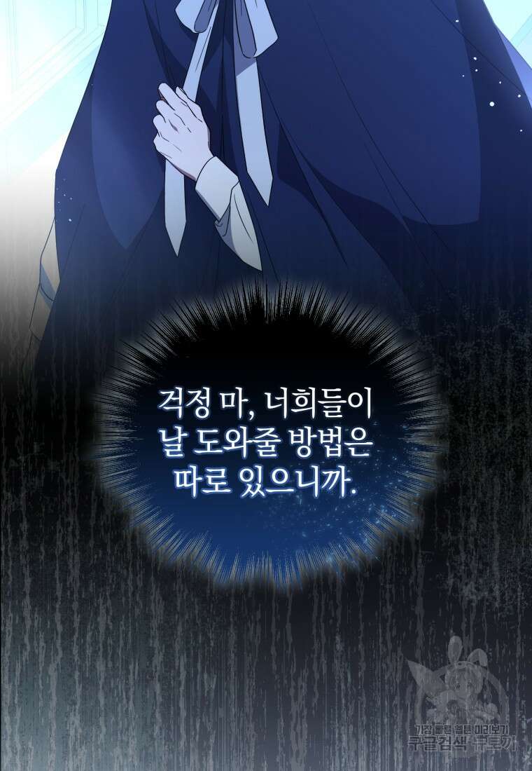 빼앗긴 가문의 주인이 되려 합니다 4화 80