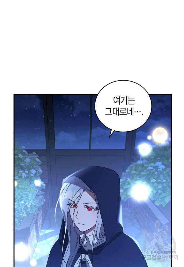 빼앗긴 가문의 주인이 되려 합니다 4화 84