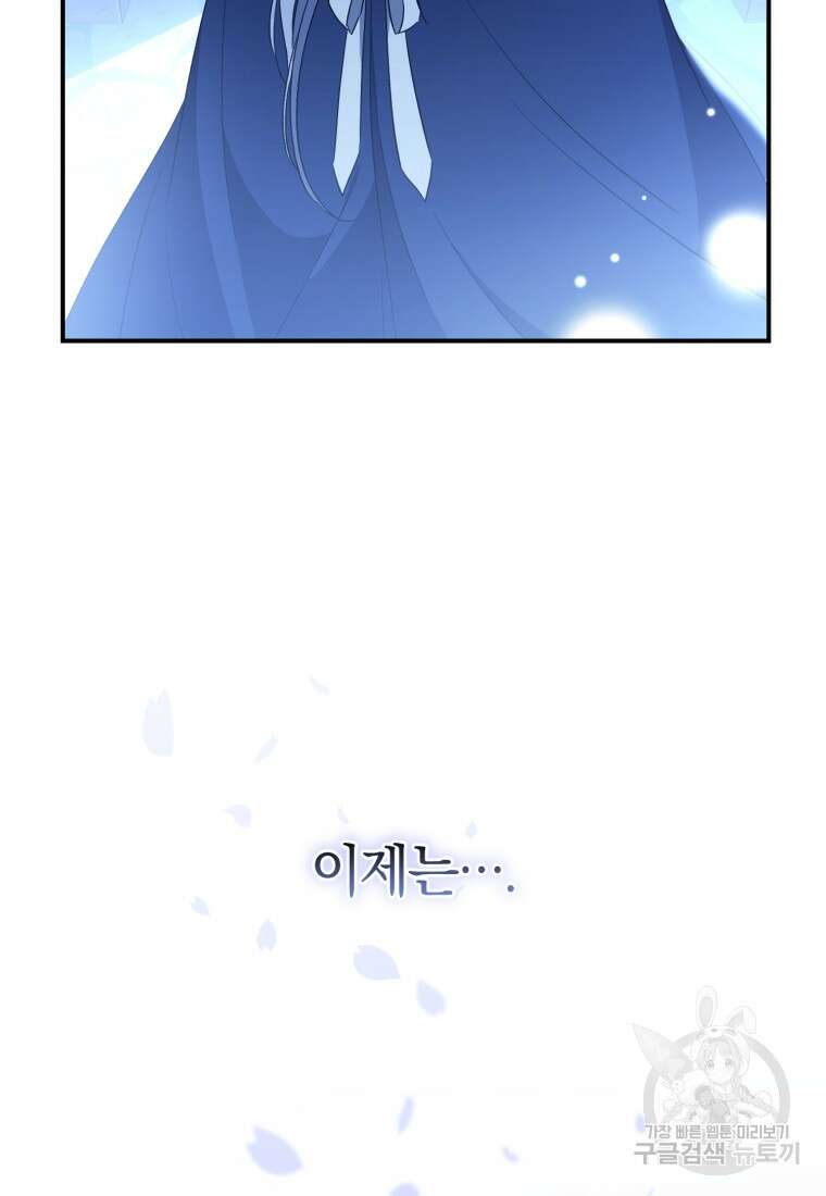 빼앗긴 가문의 주인이 되려 합니다 4화 85