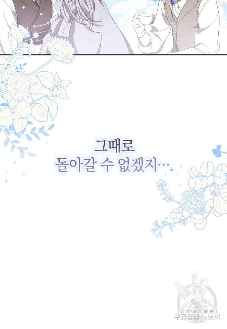 빼앗긴 가문의 주인이 되려 합니다 4화 88