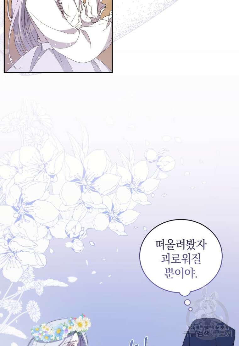 빼앗긴 가문의 주인이 되려 합니다 4화 90