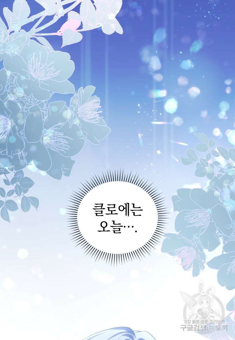 빼앗긴 가문의 주인이 되려 합니다 4화 95