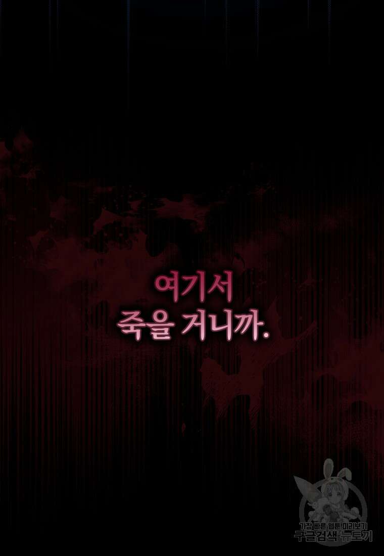 빼앗긴 가문의 주인이 되려 합니다 4화 98