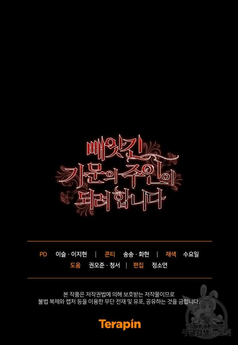 빼앗긴 가문의 주인이 되려 합니다 4화 99