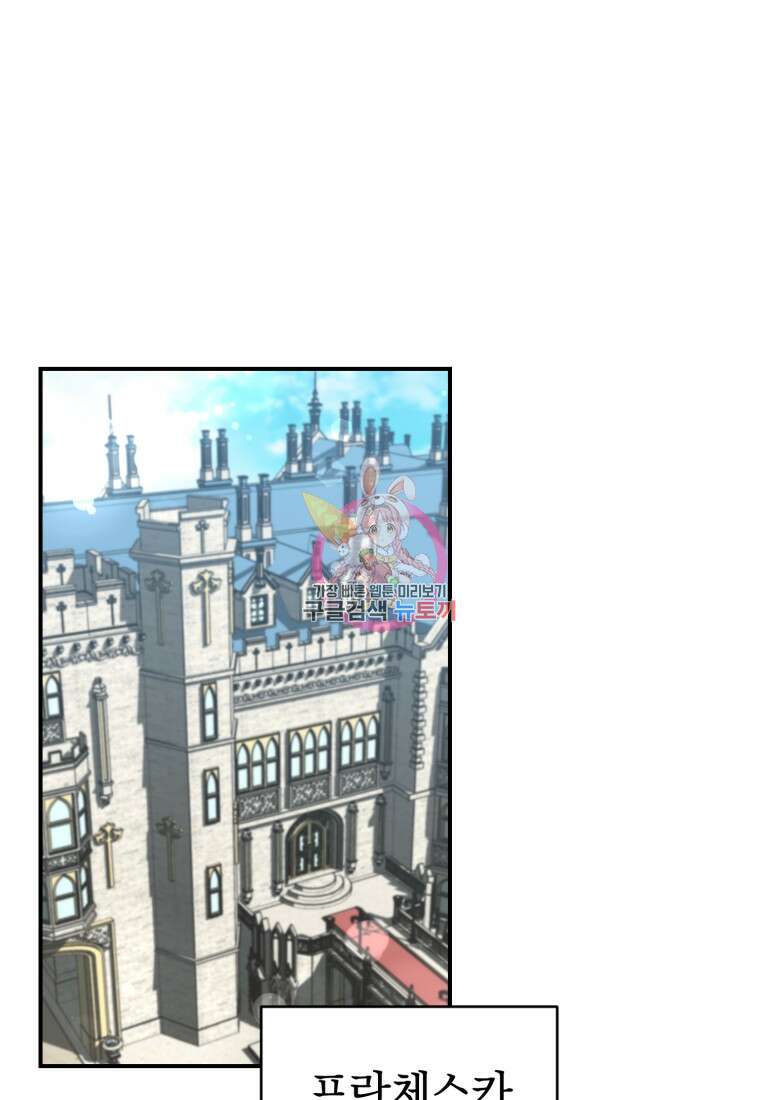빼앗긴 가문의 주인이 되려 합니다 12화 1