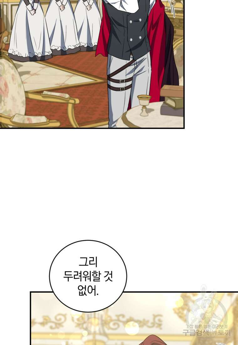 빼앗긴 가문의 주인이 되려 합니다 12화 4