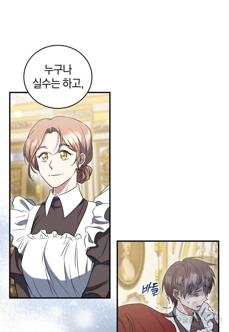 빼앗긴 가문의 주인이 되려 합니다 12화 6