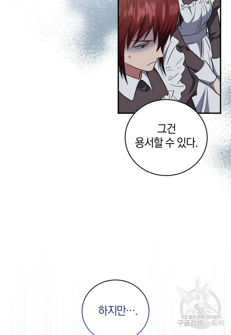 빼앗긴 가문의 주인이 되려 합니다 12화 7