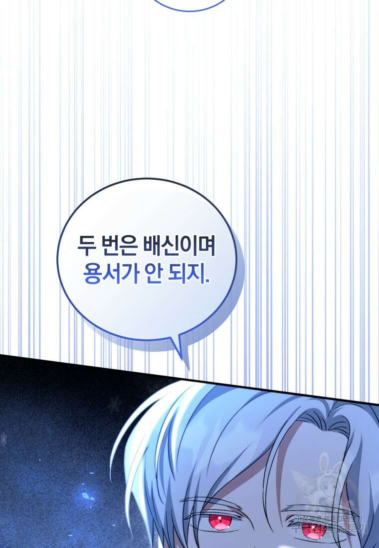 빼앗긴 가문의 주인이 되려 합니다 12화 8