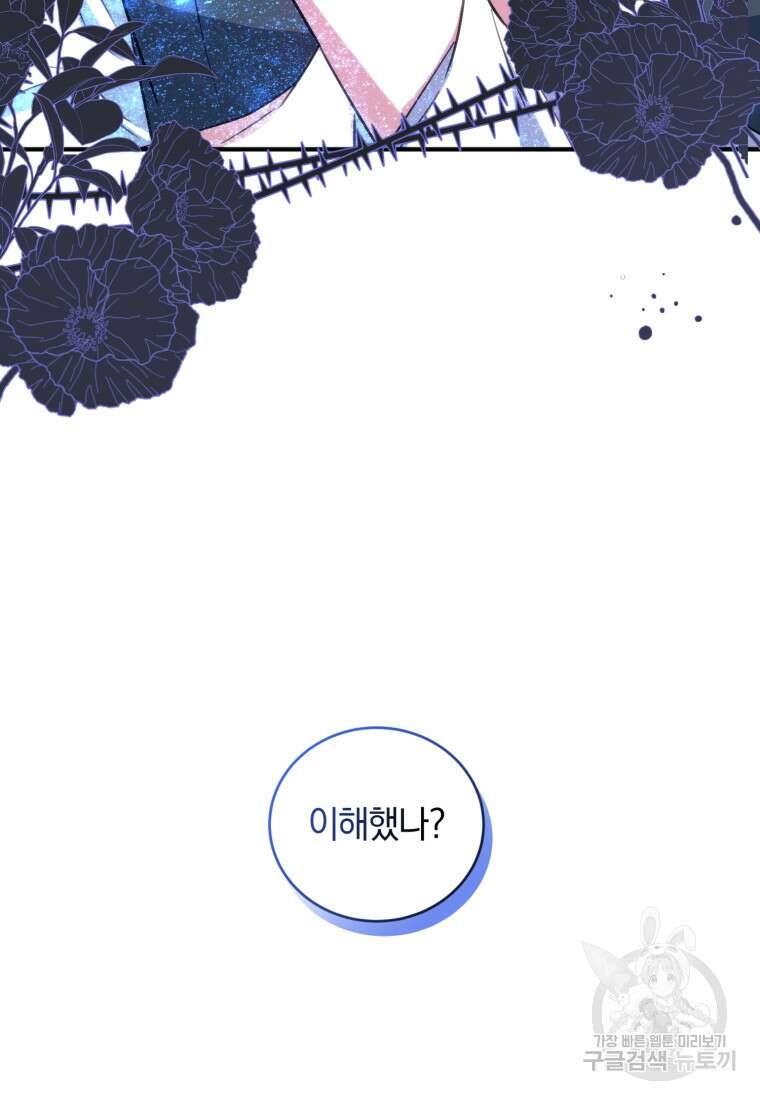 빼앗긴 가문의 주인이 되려 합니다 12화 10