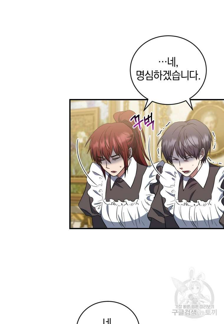 빼앗긴 가문의 주인이 되려 합니다 12화 11