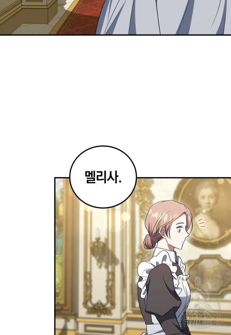 빼앗긴 가문의 주인이 되려 합니다 12화 15