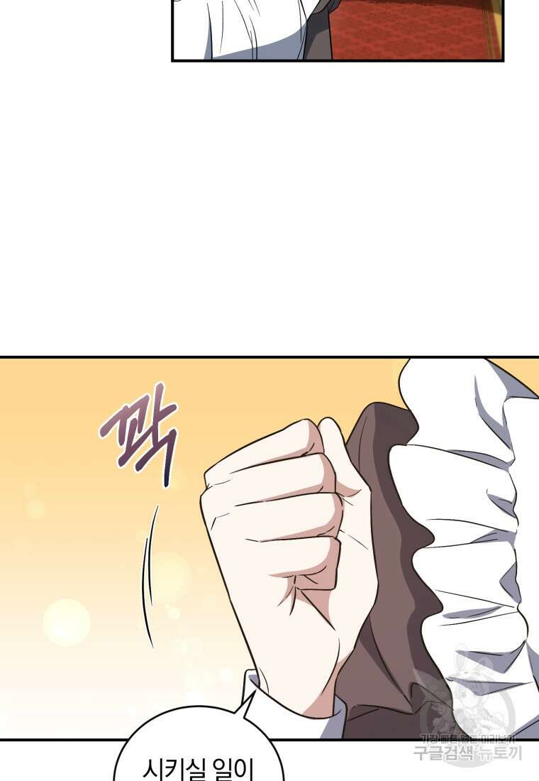 빼앗긴 가문의 주인이 되려 합니다 12화 18