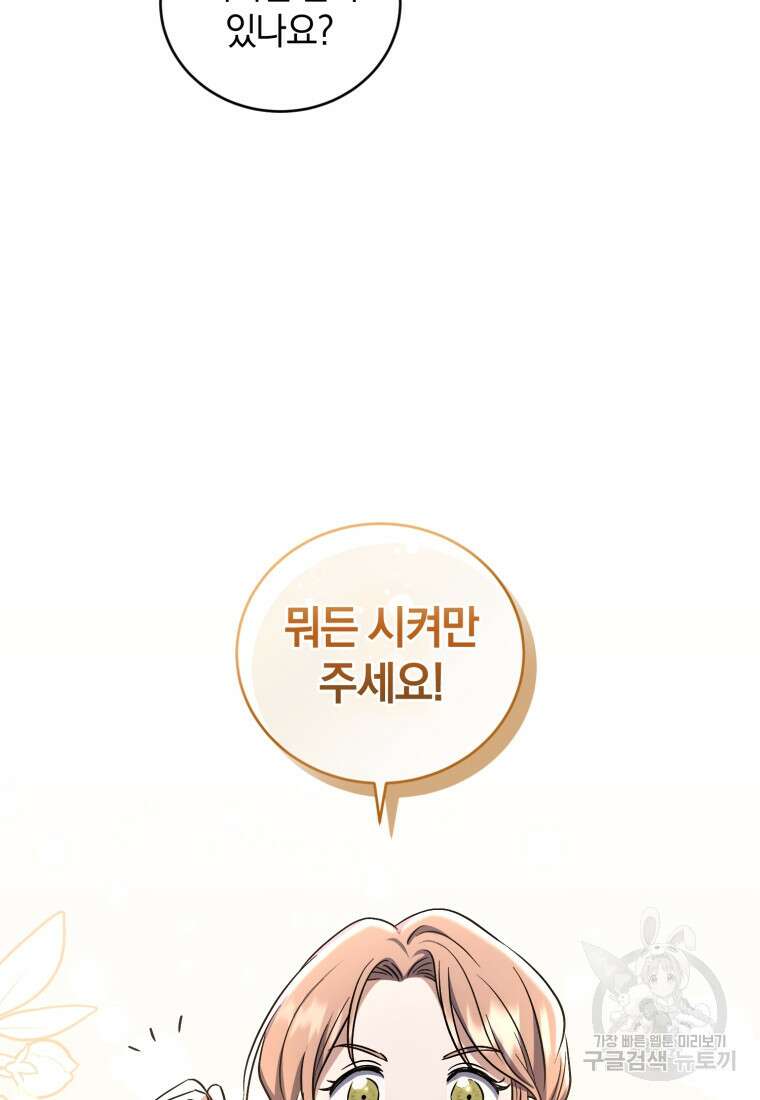빼앗긴 가문의 주인이 되려 합니다 12화 19