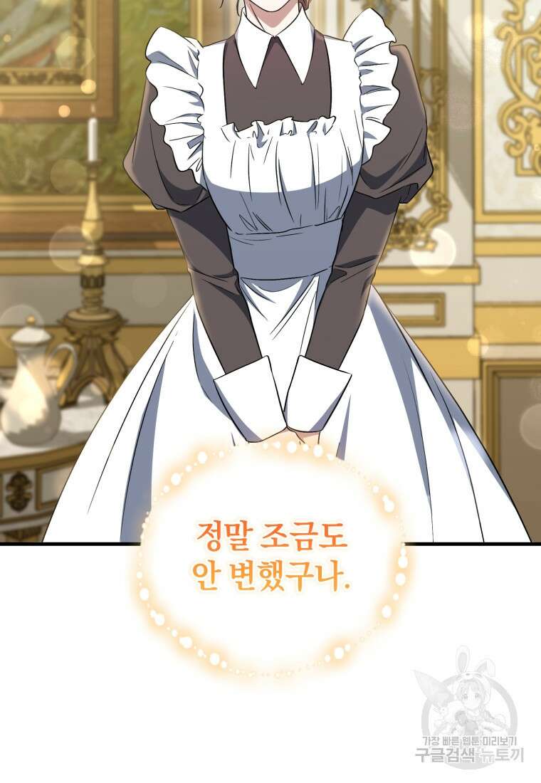 빼앗긴 가문의 주인이 되려 합니다 12화 24