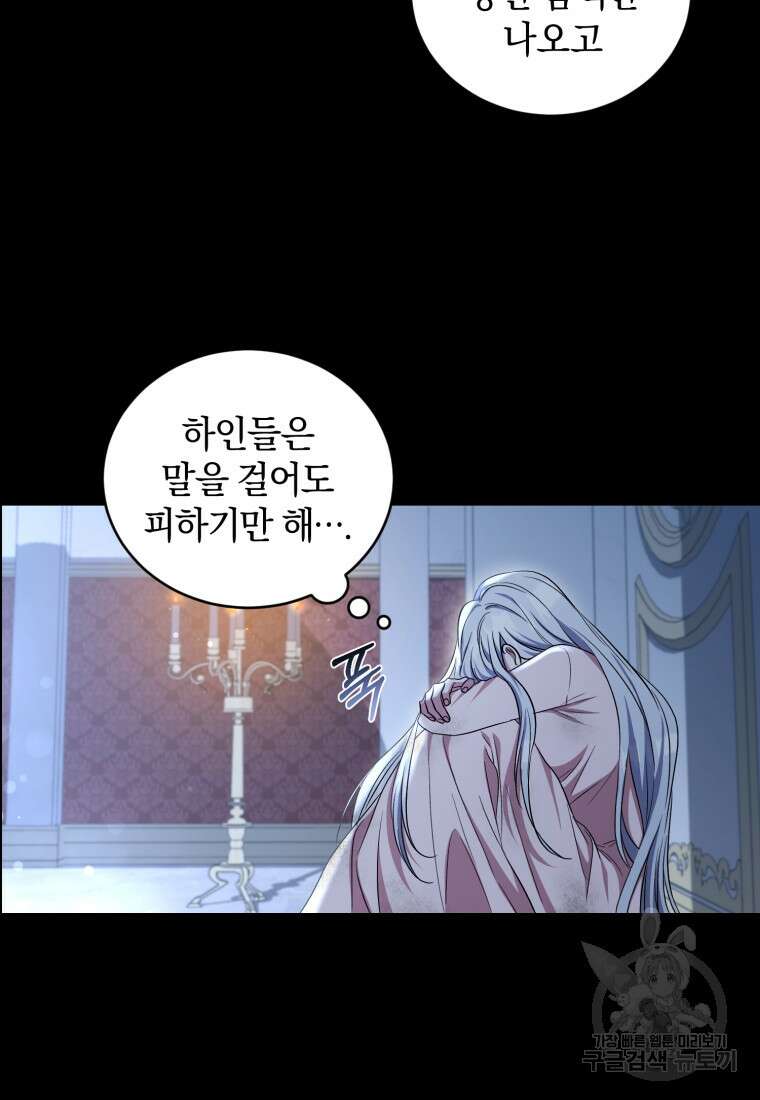 빼앗긴 가문의 주인이 되려 합니다 12화 30