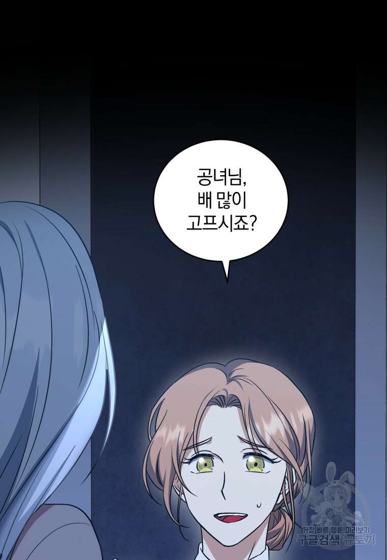 빼앗긴 가문의 주인이 되려 합니다 12화 33