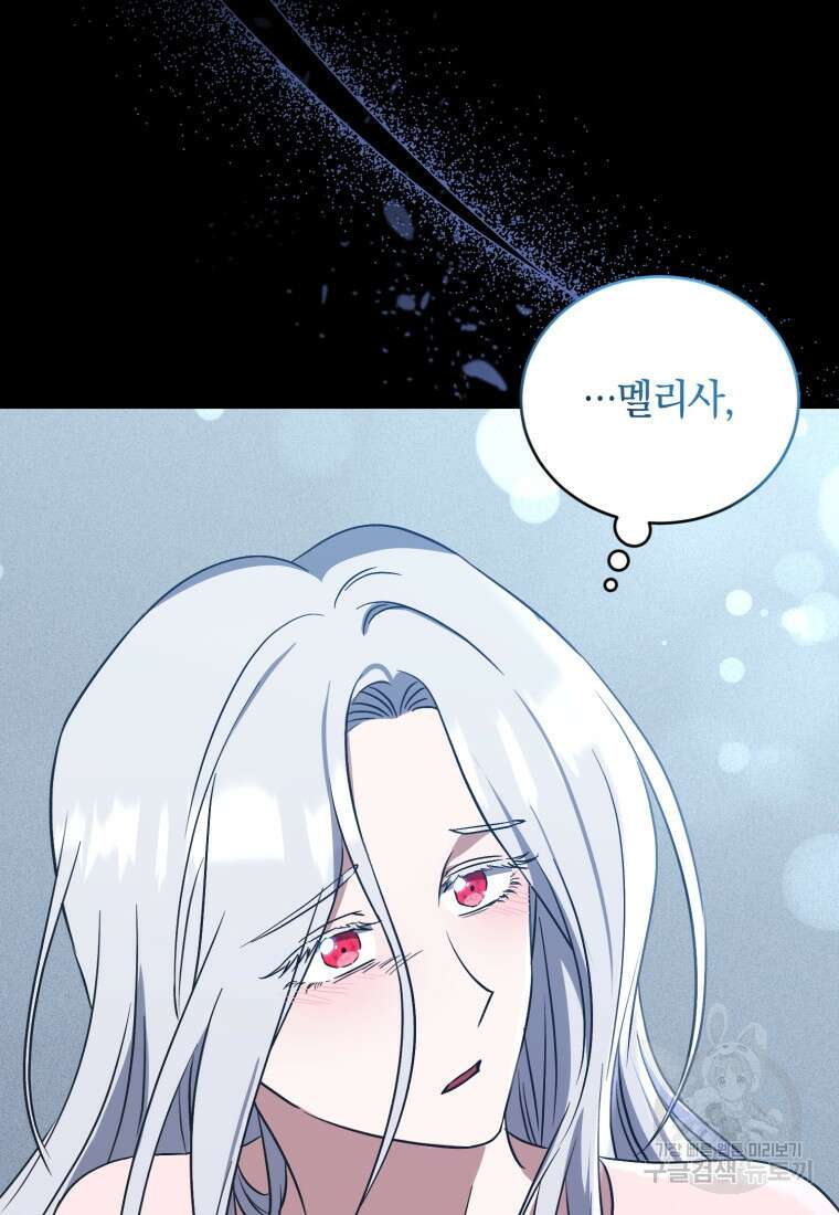빼앗긴 가문의 주인이 되려 합니다 12화 36