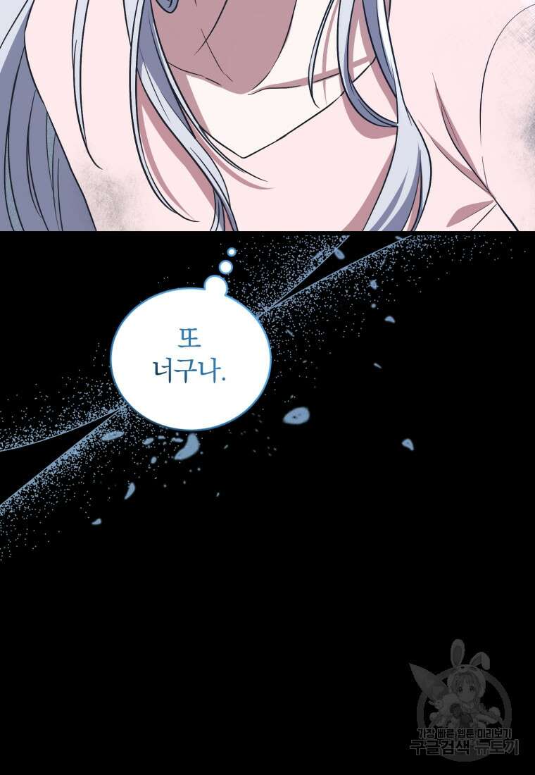 빼앗긴 가문의 주인이 되려 합니다 12화 37