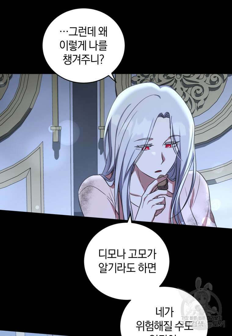빼앗긴 가문의 주인이 되려 합니다 12화 40
