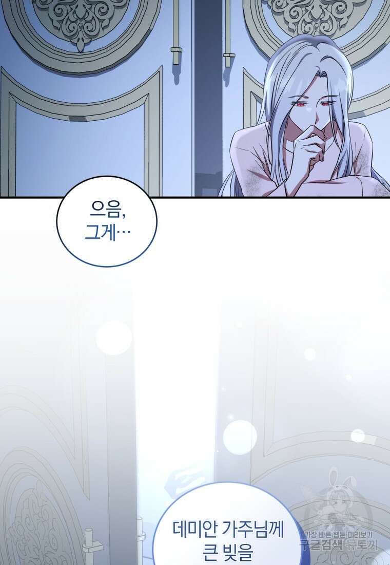 빼앗긴 가문의 주인이 되려 합니다 12화 42