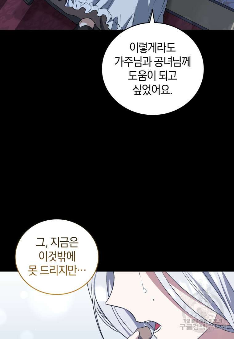빼앗긴 가문의 주인이 되려 합니다 12화 44