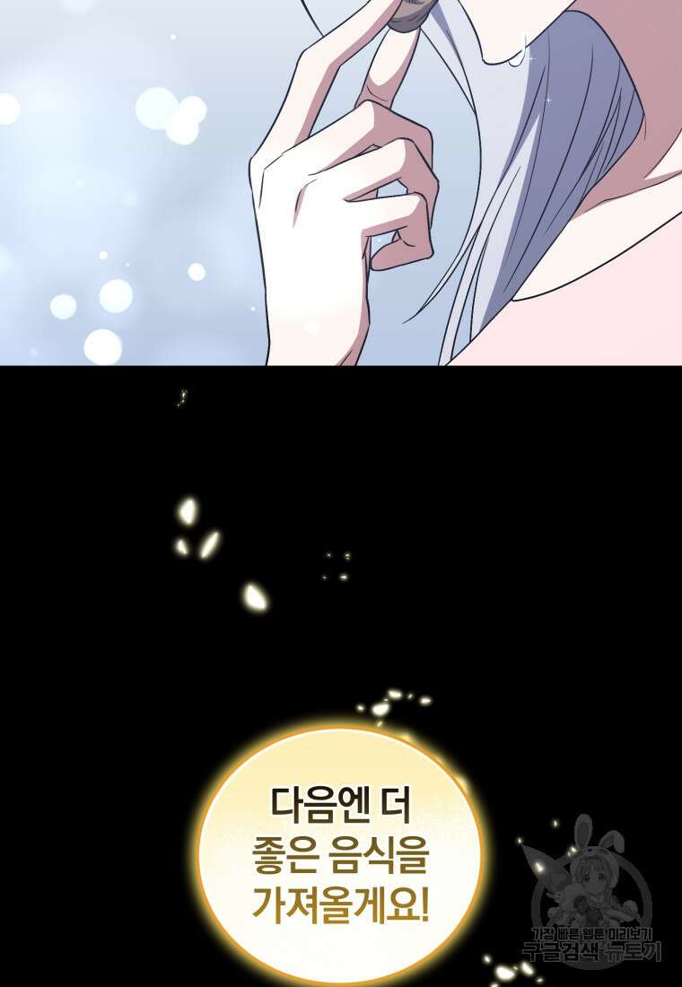 빼앗긴 가문의 주인이 되려 합니다 12화 45