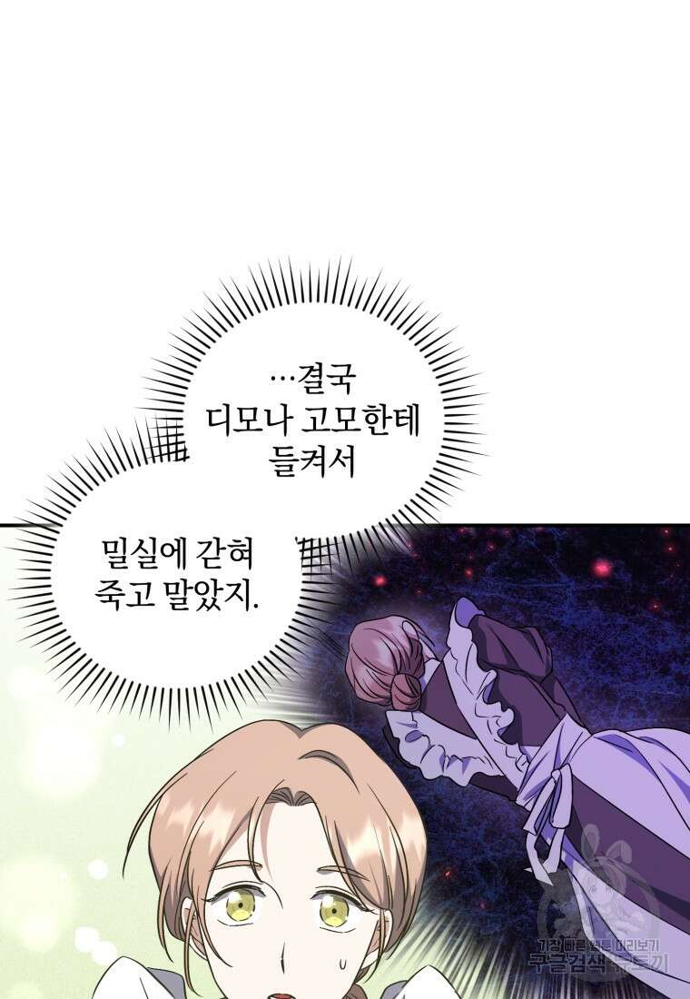 빼앗긴 가문의 주인이 되려 합니다 12화 50