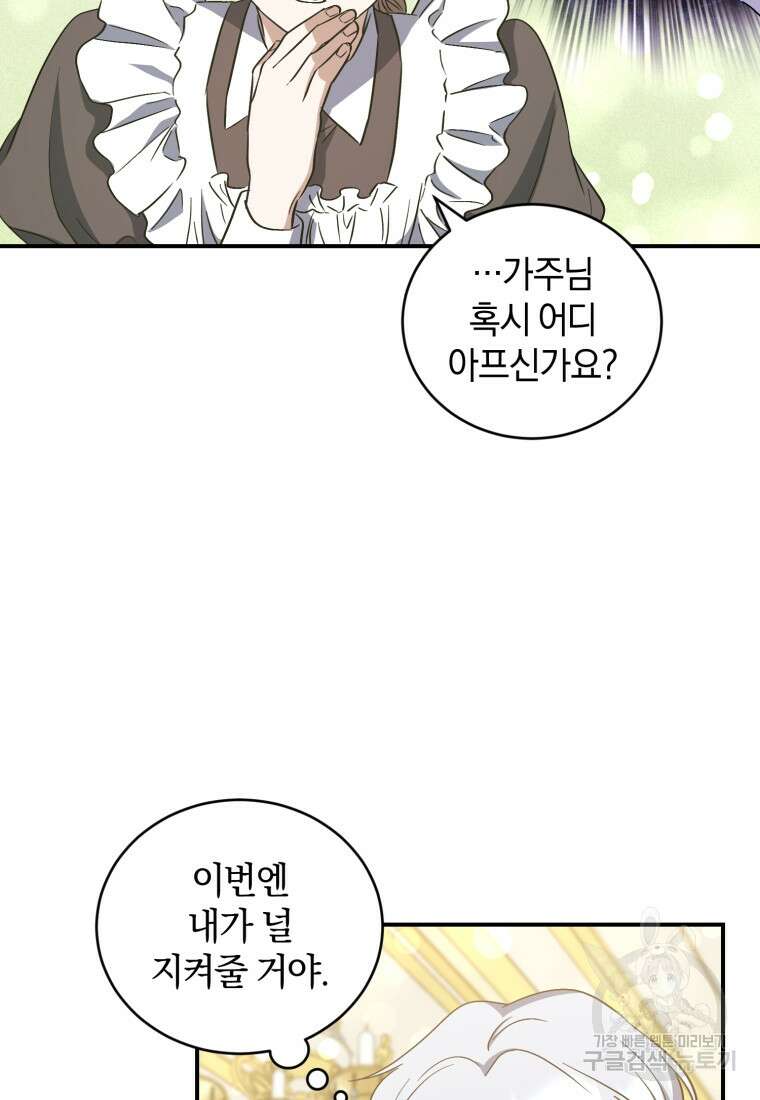 빼앗긴 가문의 주인이 되려 합니다 12화 51