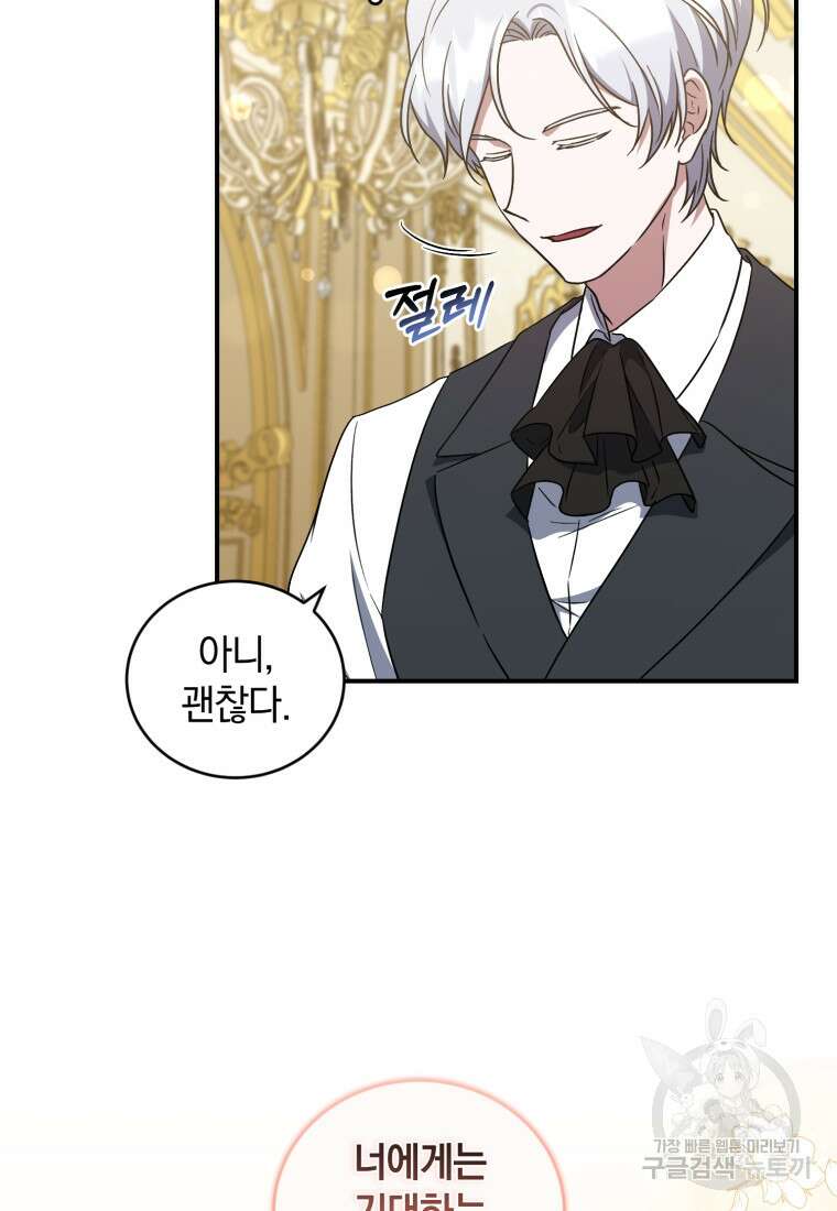 빼앗긴 가문의 주인이 되려 합니다 12화 52