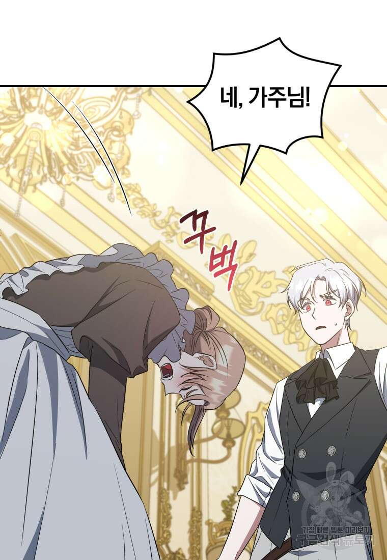 빼앗긴 가문의 주인이 되려 합니다 12화 57