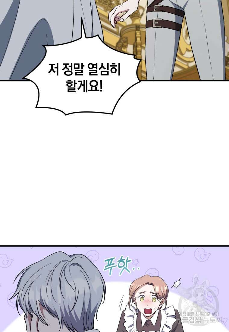 빼앗긴 가문의 주인이 되려 합니다 12화 58