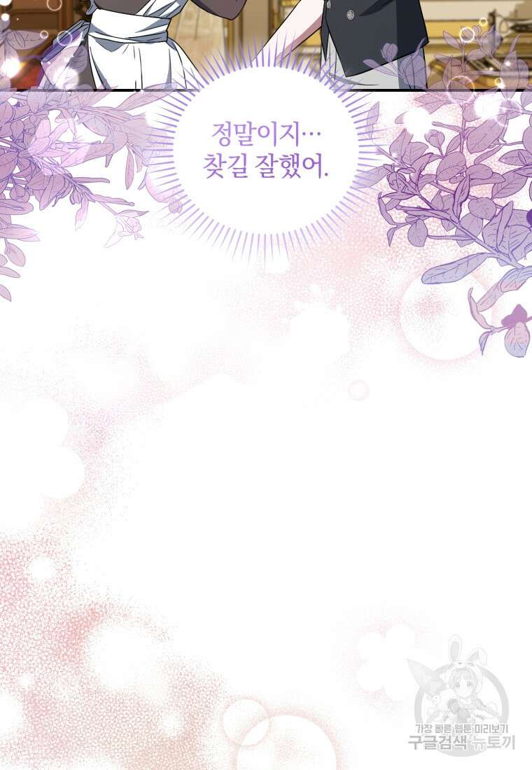 빼앗긴 가문의 주인이 되려 합니다 12화 60