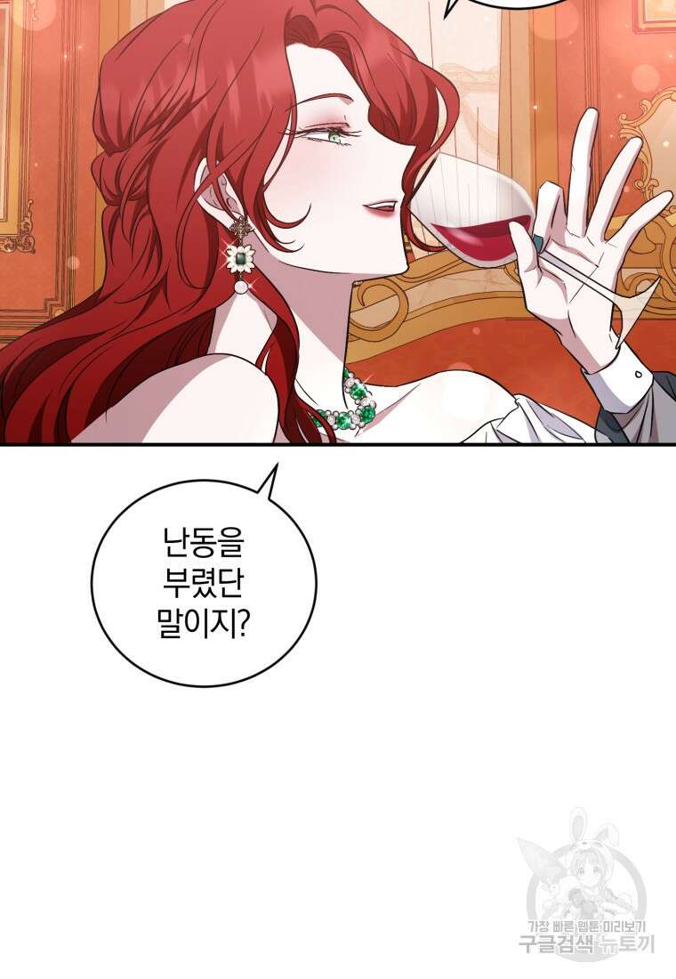 빼앗긴 가문의 주인이 되려 합니다 12화 64
