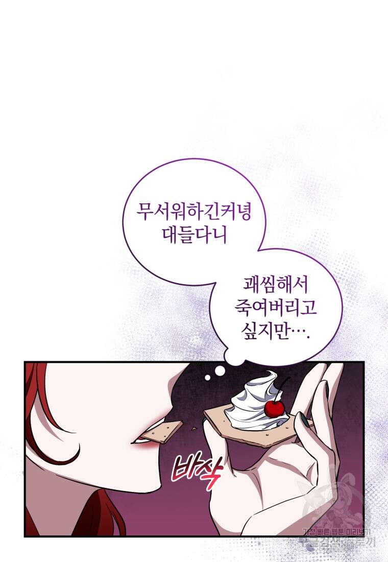 빼앗긴 가문의 주인이 되려 합니다 12화 66