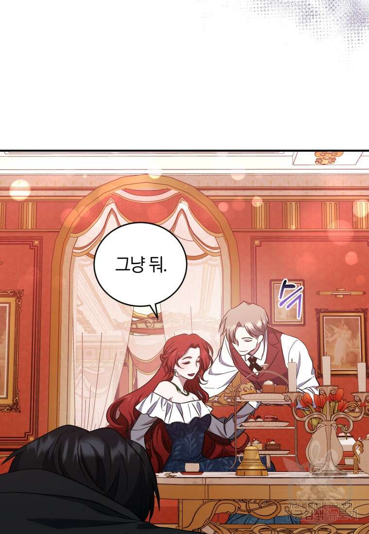 빼앗긴 가문의 주인이 되려 합니다 12화 67