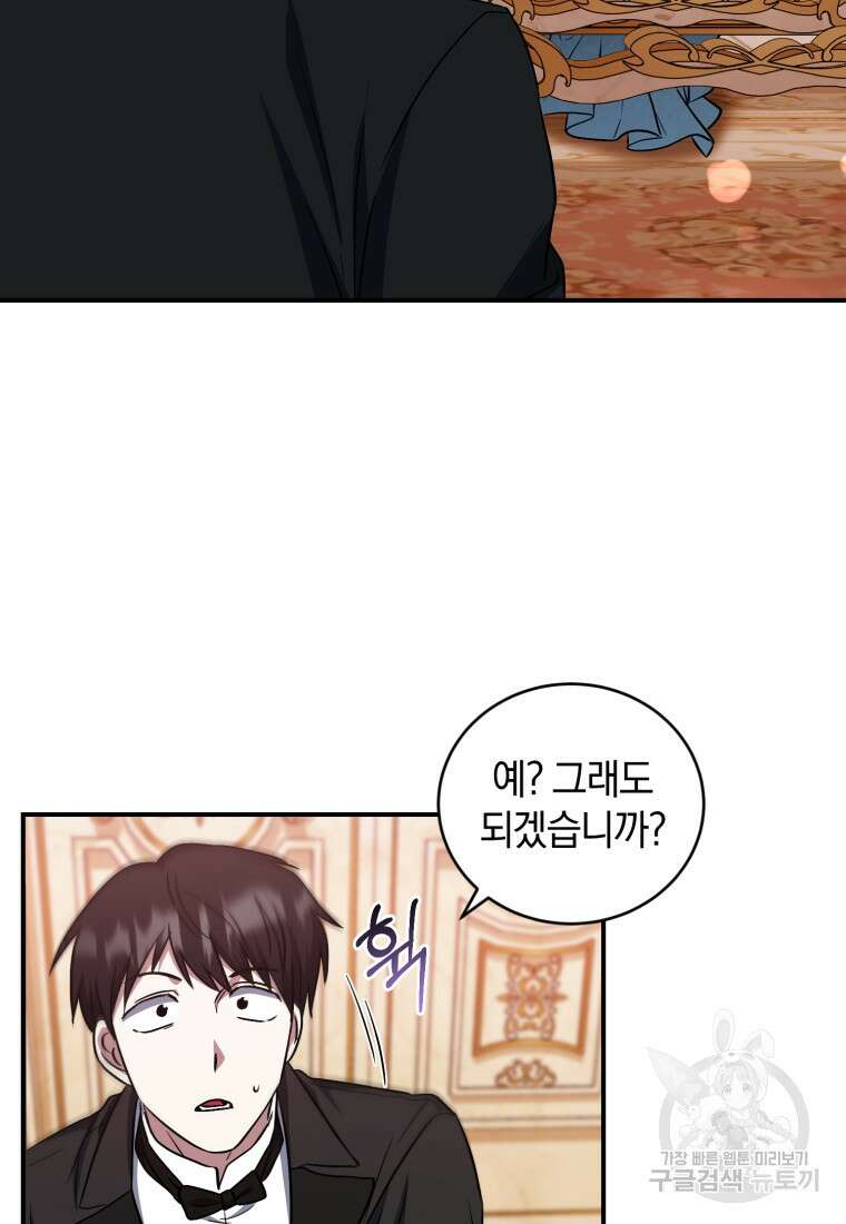 빼앗긴 가문의 주인이 되려 합니다 12화 68