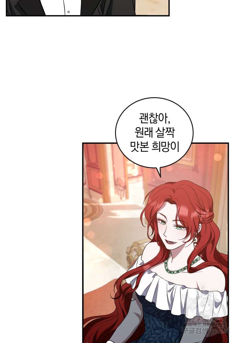 빼앗긴 가문의 주인이 되려 합니다 12화 69