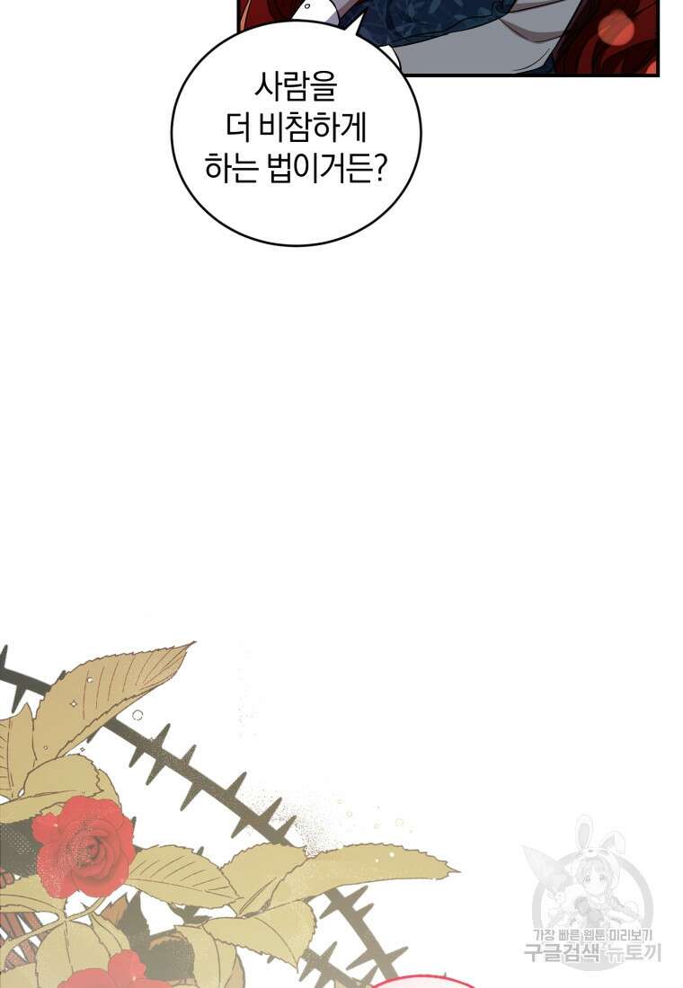 빼앗긴 가문의 주인이 되려 합니다 12화 70