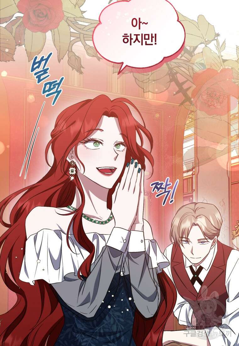 빼앗긴 가문의 주인이 되려 합니다 12화 71