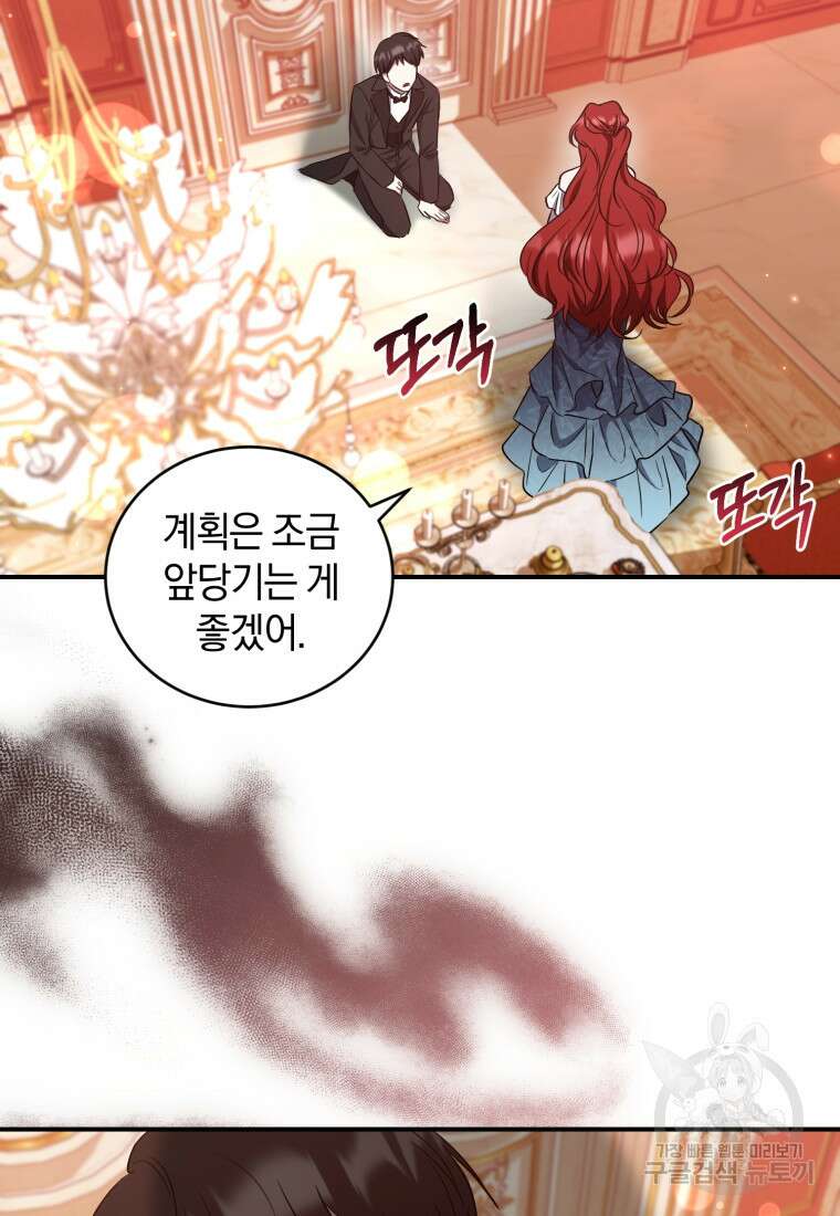 빼앗긴 가문의 주인이 되려 합니다 12화 73