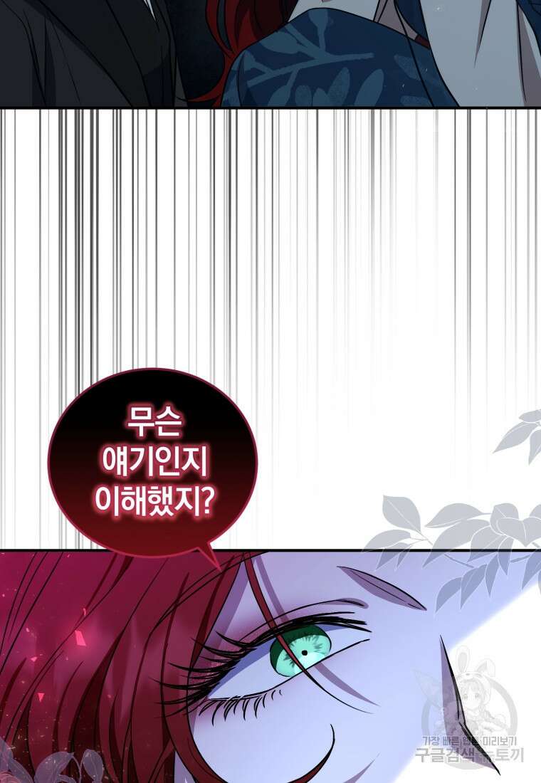빼앗긴 가문의 주인이 되려 합니다 12화 76