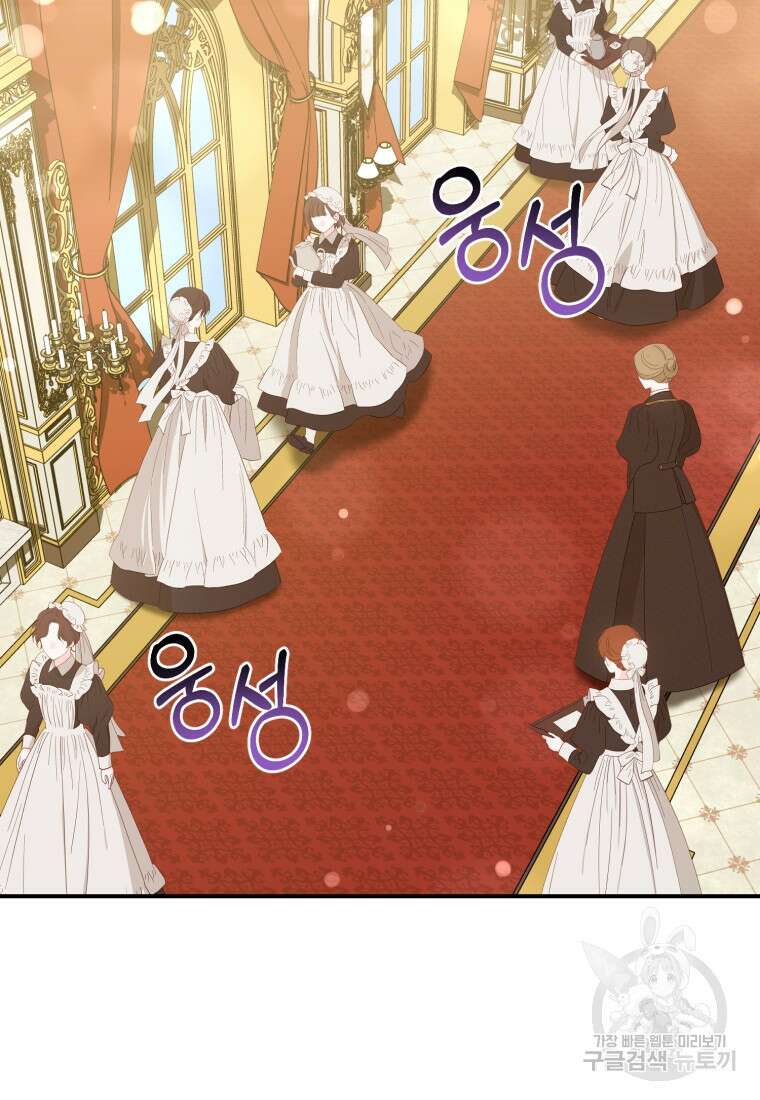 빼앗긴 가문의 주인이 되려 합니다 12화 82