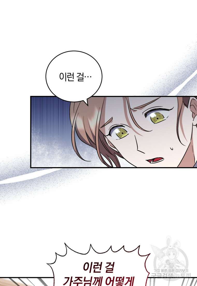 빼앗긴 가문의 주인이 되려 합니다 12화 83