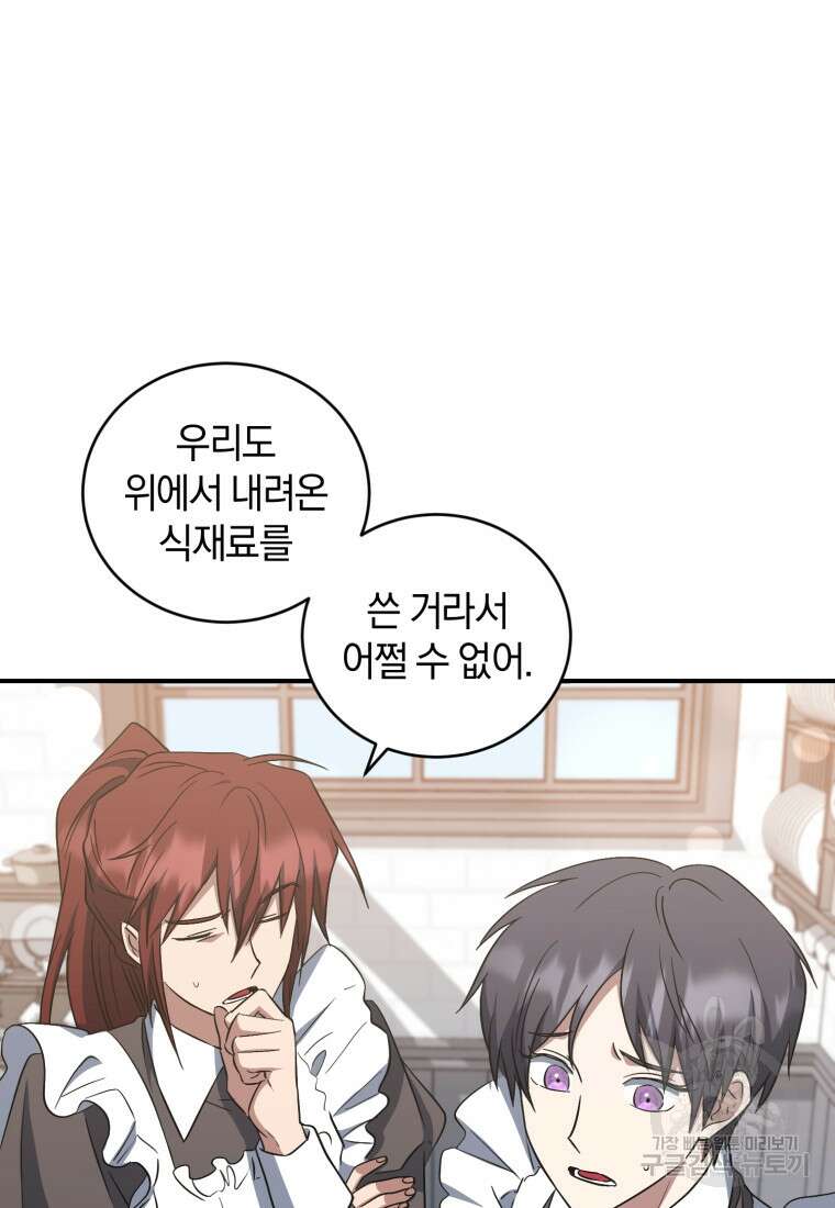 빼앗긴 가문의 주인이 되려 합니다 12화 85