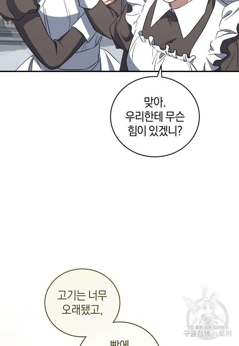 빼앗긴 가문의 주인이 되려 합니다 12화 86