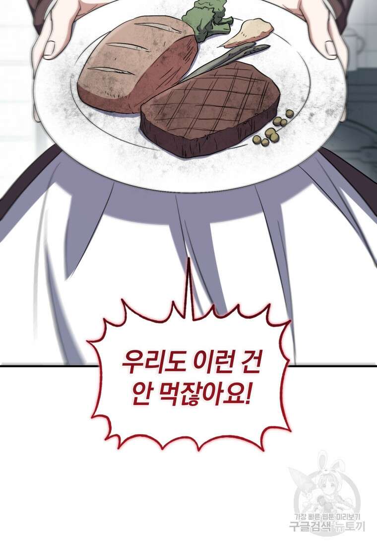 빼앗긴 가문의 주인이 되려 합니다 12화 88