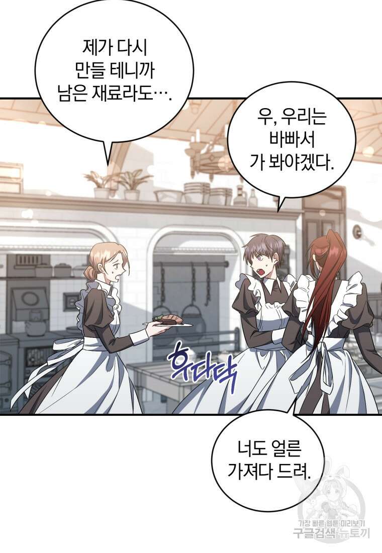 빼앗긴 가문의 주인이 되려 합니다 12화 91