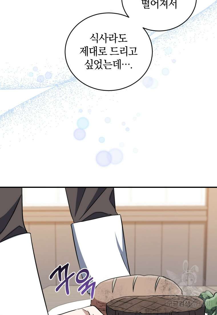 빼앗긴 가문의 주인이 되려 합니다 12화 95