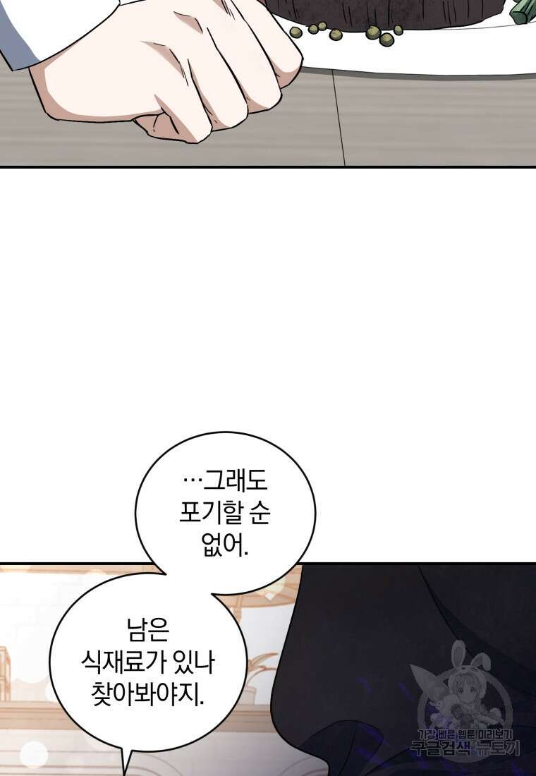 빼앗긴 가문의 주인이 되려 합니다 12화 96